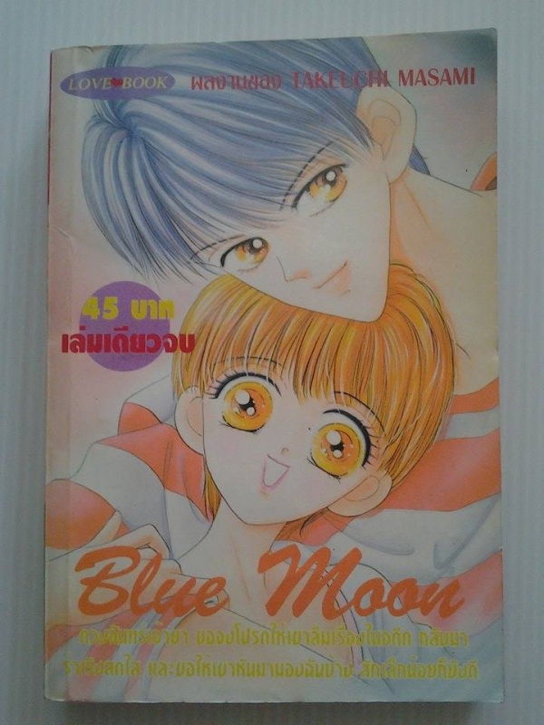 Blue Moon / TAKEUCHI MASAMI