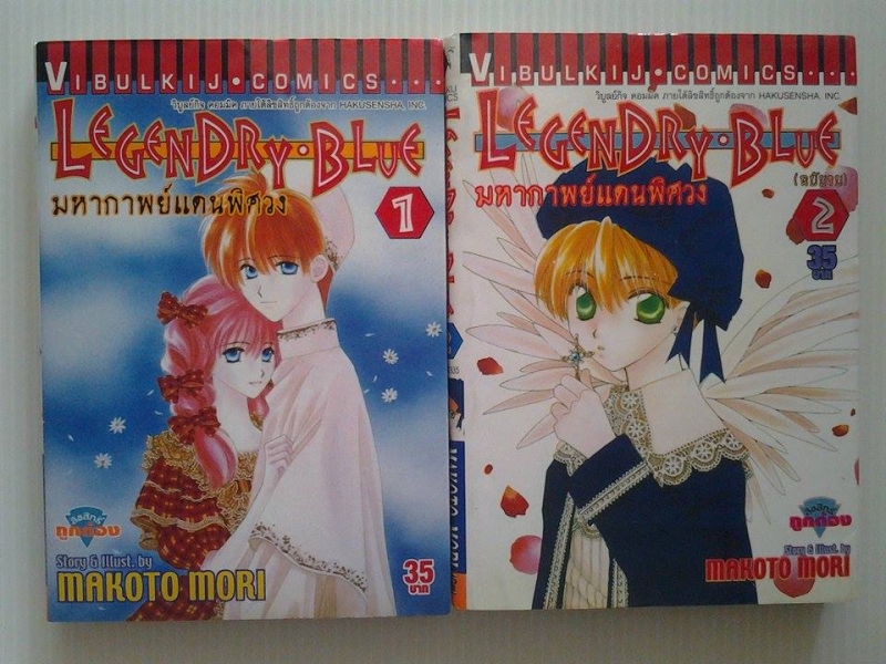 มหากาพย์แดนพิศวง LEGENDRY BLUE / MAKOTO MORI มหากาพย์แดนพิศวง LEGENDRY BLUE / MAKOTO MORI