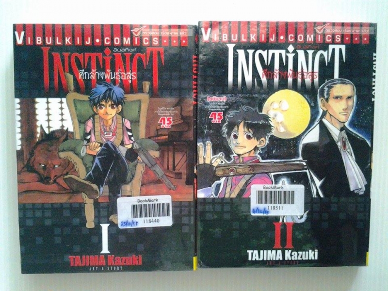 Instinct ศึกล้างพันธุ์อสูร 2 เล่มจบ / TAJIMA Kazuki