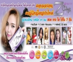 Z collagen ผลิตภัณฑ์คอลลาเจนคุณภาพสูงกว่าสเต็มเซลล์