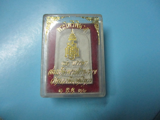 ผงพระไพรีพินาศ80พรรษาปี36กล่องเดิม