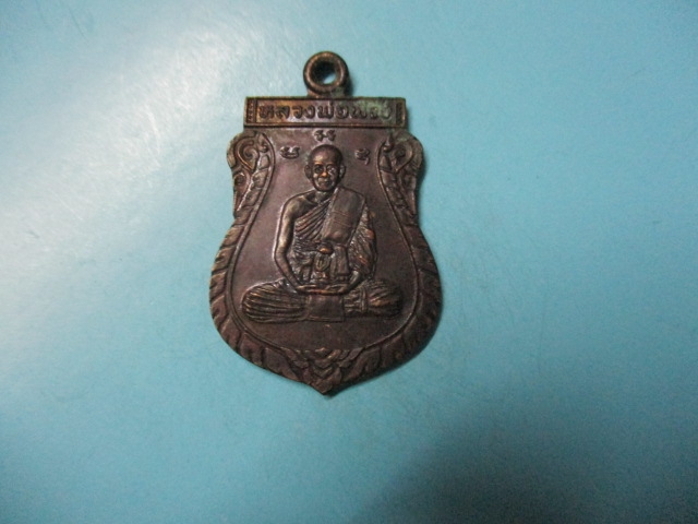 หลวงพ่อพวงวัดหนองกระโดนปี39