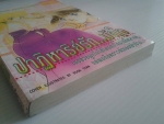 ปาฏิหาริย์รัก..มัดใจ / KK BOOKS/////ขายแล้วค่ะ