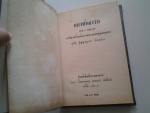 กองทัพธรรม ภาค 3 ตอนจบ / สุชีพ ปุญญานุภาพ /////ขายแล้วค่ะ