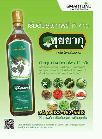 ซุยยากุผลิตภัณฑ์เสริมอาหารชนิดเข้มข้น'สมุนไพรต้านมะเร็ง'