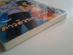 สาวอ้วนป่วนหัวใจ / Eridanus