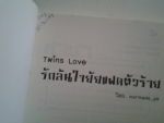 Twins Love รักล้นใจยัยแฝดตัวร้าย /////ขายแล้วค่ะ