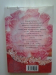 นางบำเรอพยศรัก / Mary Jo Putney เขียน
