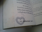 นิยายชุด เลห์รักมาธาดอร์ ตอนไฟรักพญามาร / แก้วชวาลา