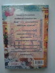 นิยายชุด เลห์รักมาธาดอร์ ตอนไฟรักพญามาร / แก้วชวาลา
