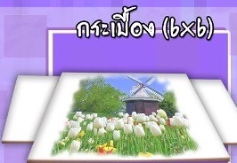 สกรีนภาพถ่ายลงกระเบื้องเป็นของที่ระลึก