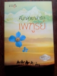 หิมาลายาล่ารัก