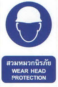 ป้ายสวมหมวกนิรภัยMS01