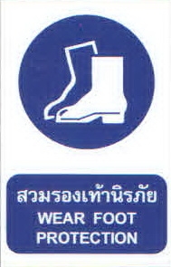 ป้ายสวมรองเท้านิรภัยMS02