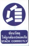 ป้ายซ้อนวัสดุให้ถูกต้องปลอดภัย MS18