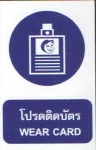 ป้ายโปรดติดบัตร MS20