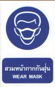 ป้ายสวมหน้ากากกันฝุ่น MS09