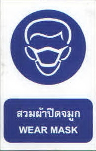 ป้ายสวมผ้าปิดจมูก MS09-1