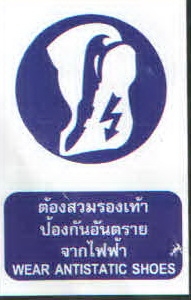 ป้ายต้องสวมรองเท้าป้องกันอันตรายจากไฟฟ้า MS31