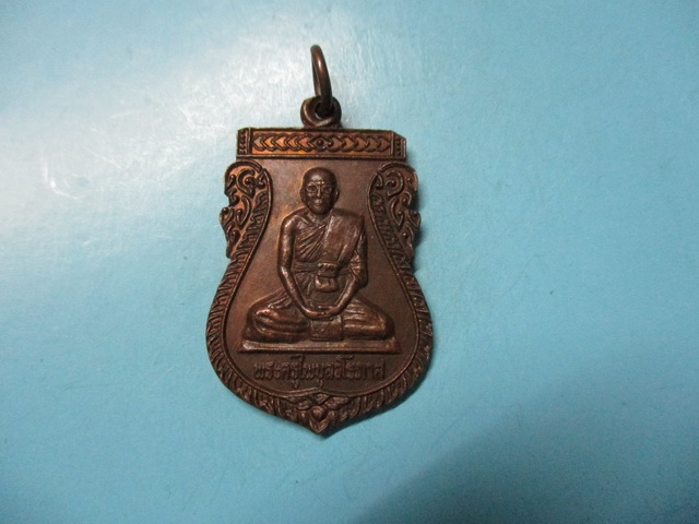 พระครูไพบูลวโรภาสวัดเขวาใหญ่รุ่น1