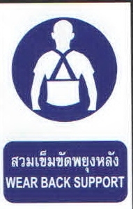 ป้ายสวมเข็มขัดพยุงหลัง MS35