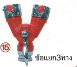 ข้อแยก3ทาง(Y connection)