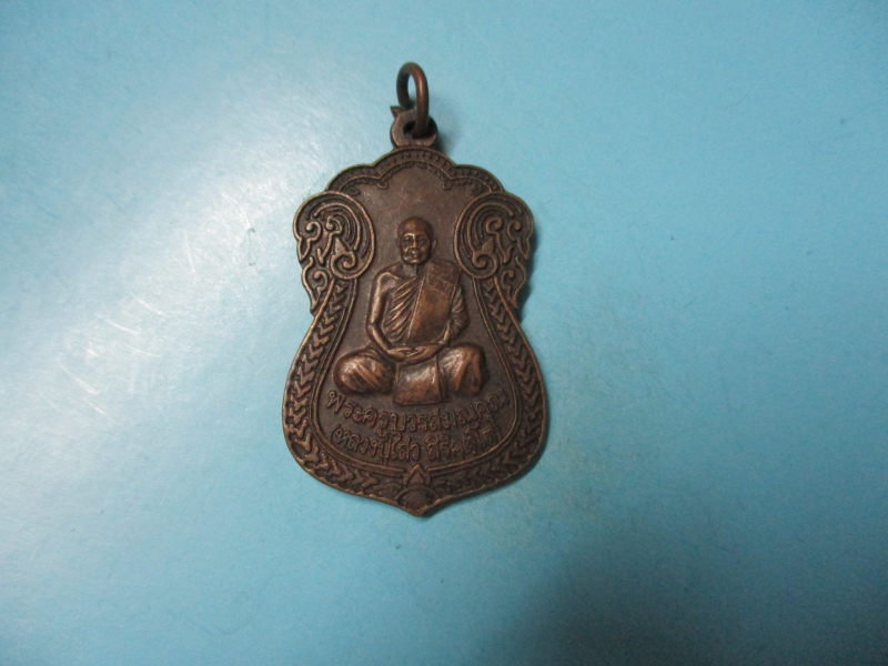หลวงปู่ไสววัดศูนย์กลางรุ่น3ปี47