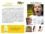 โปรไบโอติก กับโรคภูมิแพ้ ของร่างกาย