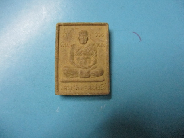 ผงหลวงปู่ทิมวัดพระขาว