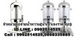 ขายโถจ่ายน้ำหวาน (นำเข้าเองราคาถูก)