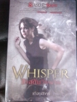 Whisper สืบสดับวัญญาณ