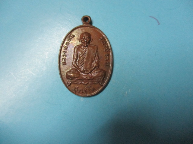 หลวงพ่อตันวัดไม้รวก
