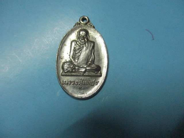 หลวงปู่เพชรวัดบางอ้อในกาไหล่เงิน