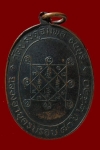 เหรียญฉลองครบรอบ๘๐ปี หลวงปู่โต๊ะ วัดประดู่ฉิมพลีปี๑๖ เนื้อทองแดงรมดำเดิมๆครับ ขา