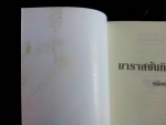 มาราสซันทิยา 1-2  ( Marassantiya 1-2)  ปกอ่อน + Box
