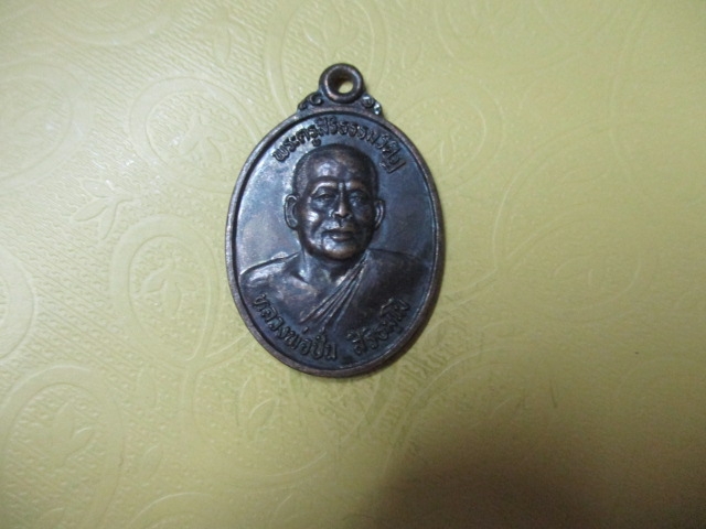 หลวงพ่อปั่นวัดชำผักแพวรุ่น1
