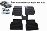 ถาดท้ายรถยนต์ Toyota Altis 2014 All New