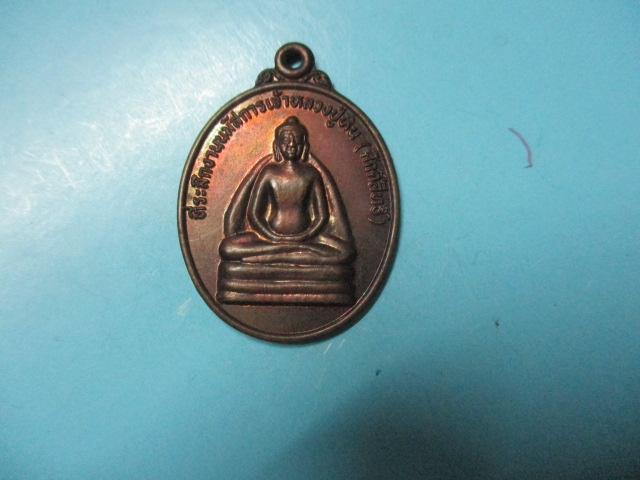 หลวงปู่หิน(ศักดิ์สิทธิ์)วัดโพธิ์ศรีบ้านผือรุ่นแรกปี41 (1)