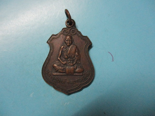 หลวงปู่ยงค์วัดบรมคงคา