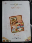 เล่ห์ค้นรัก