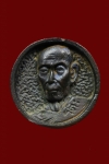 เหรียญล้อแม็กเล็ก เนื้อนวะโลหะ หลวงปู่โต๊ะ วัดประดู่ฉิมพลี กรุงเทพ