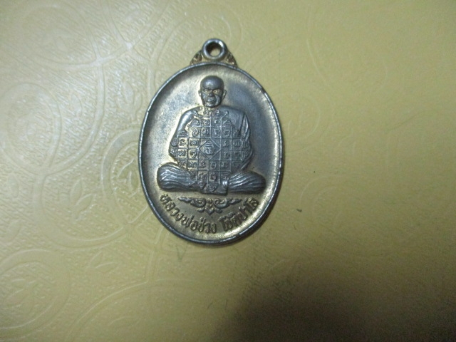 หลวงพ่อช่วงวัดสระโอ่งรุ่น1