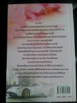 ปรารถนารักซาตาน