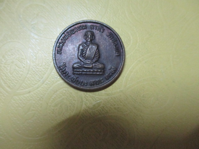 เหรียญโชคลาภหลวงพ่อพรหมวัดช่องแค