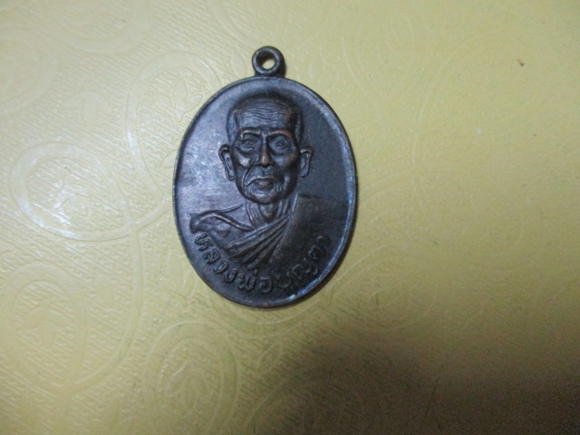 หลวงพ่อบุญตาออกวัดวังขอนขว้าง