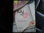 เมนูซ่อนรัก