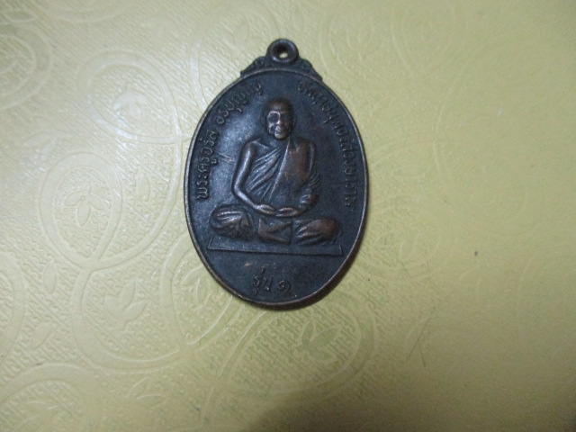 พระครูจรัสวัดฤาษีนุตจรัสวงษารามรุ่น1(2)