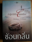 ปาฏิหาริย์รักไม่เคยเลือน