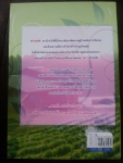 สาวบ้านไร่หัวใจมีรัก