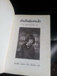 เกิดเป็นน้องคนเล็ก THE-HAND-ME-DOWN KID